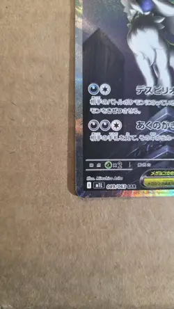 Mega Absol EX 089/063 M1L: SAR Holo Japanese 280 HP 200 ATK Pokemon Card - Image 5