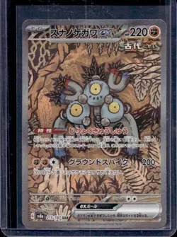 2024 Pokemon Terastal Fest JP Sandy Shocks ex Special Art Rare #215/187 - Image 1