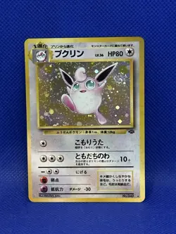 1996 Pokemon Jungle Japanese Wigglytuff Holo #040 - Image 1