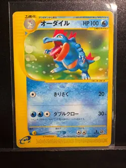 Pokemon [C+/B--] Feraligatr [1st Edition] [Japanese] E Starter Deck 024/029 - Image 1