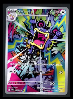 Loudred 078/066 SV4K: Ancient Roar Japanese Art Rare Pokemon TCG - Image 1