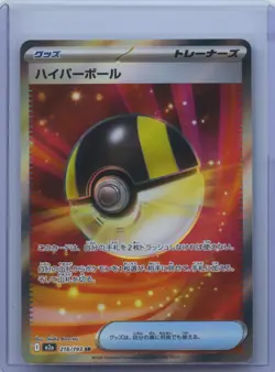 2025 Pokemon TCG Japanese Ultra Ball Mega Drame EX M2a 216/193 SR NM - Image 1