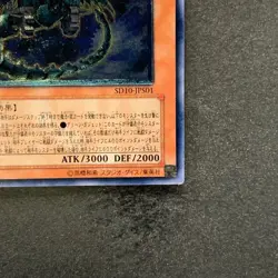 Ancient Gear Gadjiltron Dragon SD10-JPS01 Ultimate Rare YuGiOh 660 - Image 5
