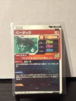 Bandai Dragon Ball Super Divers cards SDVP-022 Bardock GDR Trading card - Image 2