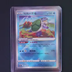 Pokemon TCG Radiant Blastoise Holo Water 015/066 Chinese Card 2024 Card Stock - Image 1