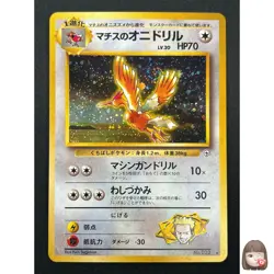 [NM] Lt. Surge's Fearow Pokemon Card Japanese No.022 Vintage Series Holo 27J5 - Image 1