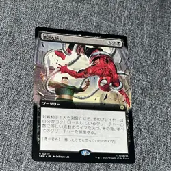 MTG Villainous Wrath #0259 Extended Art Rare Marvel’s Spider-Man (SPM) JP - Image 1