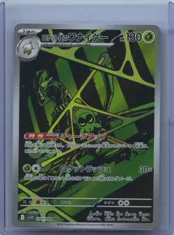 2025 Pokemon Team Rocket's Spidops 099/098 sv10 Pokemon Card Japanese NM - Image 1