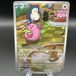 2024 Near Mint Pokemon Chansey AR 113/101 Japanese Mask of Change SV6 - Image 1