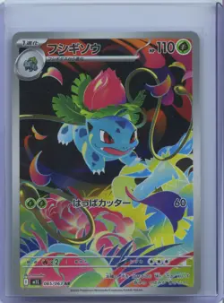 2025 Near Mint Pokemon Ivysaur AR 065/063 M1L Mega Brave Art Rare Japanese NM - Image 1