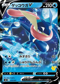 Sale! Pokemon Card Game TCG Greninja V 014/053 SH Non Holo JAPANESE - Image 1
