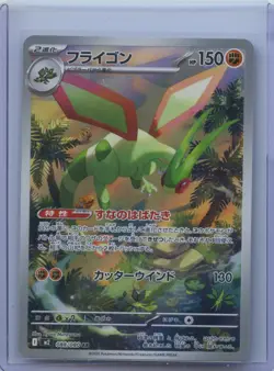2025 Pokemon TCG Japanese Inferno X M2 088/080 AR Flygon Japanese NM - Image 1