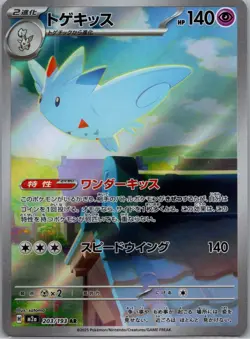 Togekiss Art Rare M2a MEGA Dream ex 203/193 Japanese Pokemon TCG NM - Image 1