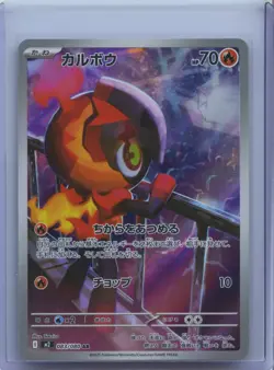 2025 Pokemon CHARCADET #083/080 Inferno X M2 Art Rare Holo Japanese NM - Image 1