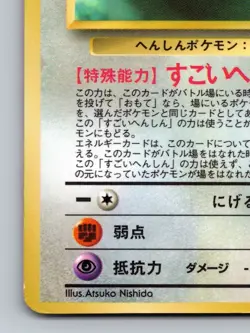 Ditto No. 132 Vending Series 2 Heavily Played Japanese Pokemon 1998 - Image 4