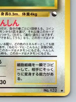 Ditto No. 132 Vending Series 2 Heavily Played Japanese Pokemon 1998 - Image 5