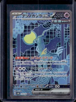 2024 Pokemon Terastal Fest JP Iron Crown ex Special Art Rare #214/187 - Image 1