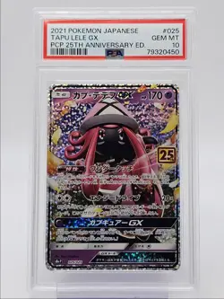 TAPU LELE GX 2020 POKEMON JAPANESE PCP 25TH ANNIVERSARY 025/025 PSA 10 Q0004 - Image 1