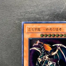 Chaos Emperor Dragon Envoy of the End BPT-J02 Ultimate Rare YuGiOh 1280 - Image 2