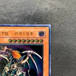 Chaos Emperor Dragon Envoy of the End BPT-J02 Ultimate Rare YuGiOh 1280 - Image 3
