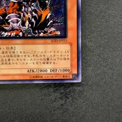 Armed Dragon LV7 SOD-JP015 Ultimate Rare YuGiOh 1380 - Image 5