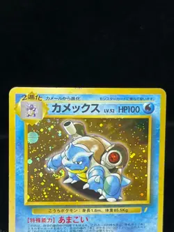 (MP/HP) Blastoise Venusaur Trade Please Holo CD Promo 1998 Japanese Pokemon Card - Image 4