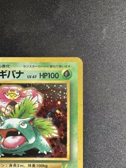 Venusaur No.003 Holo CD Promo Japanese Pokemon Card 1998 - Image 5
