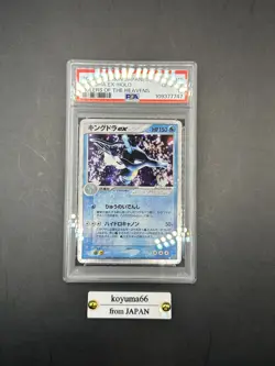 Pokemon Card Kingdra EX 015/054 Rulers of the Heavens 2023 Japanese - PSA10 - Image 1