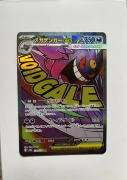 MEGA Gengar ex MA 230/193 MEGA Dream ex M2a Pokemon Card Japanese 2025 NM - Image 1
