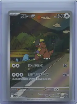 2025 Pokemon Kangaskhan AR 110/098 SV10 Glory of Team Rocket Japanese NM - Image 1