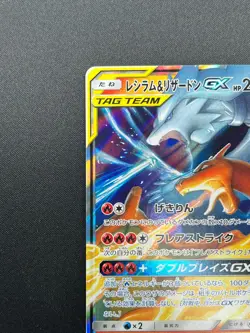[NM] Reshiram & Charizard GX Pokemon Card Japanese 007/095 RR SM10 21J15 - Image 4