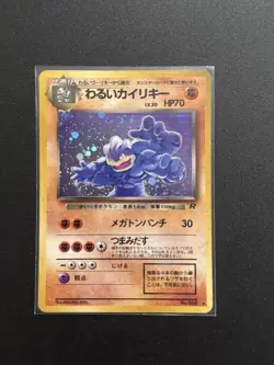 1997 POKEMON JAPANESE TEAM ROCKET HOLO RARE DARK MACHAMP MP 💫 - Image 1