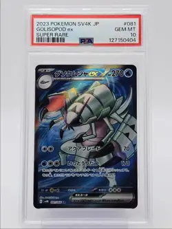 GOLISOPOD EX 2023 POKEMON JAPANESE ANCIENT ROAR SUPER RARE 81/066 PSA 10 Q0004 - Image 1