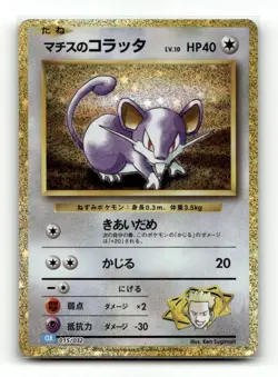 Lt Surge's Rattata - Pokemon TCG Classic Blastoise 015/032 - NM Japanese - Image 1