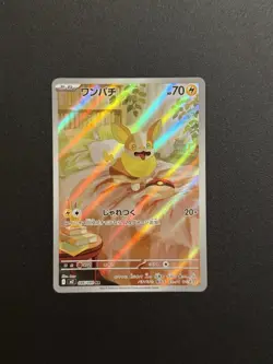 2025 POKEMON JAPANESE INFERNO EX FULL ART YAMPER NM - Image 1