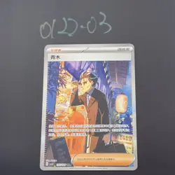 Pokemon TCG Chinese Clavell SAR - Scarlet & Violet, CSV5C-157 HOLO NM - Image 1