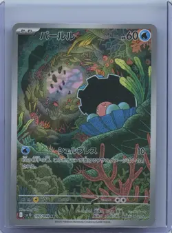 2025 Pokemon SV The Glory of Team Rocket Japanese sv10 Clamperl Art Rare #102/09 - Image 1