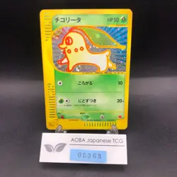 Chikorita Holo 003/018 McDonald's Promo - Japanese Pokemon Card - 2002 - Image 1