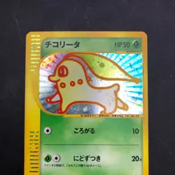 Chikorita Holo 003/018 McDonald's Promo - Japanese Pokemon Card - 2002 - Image 3