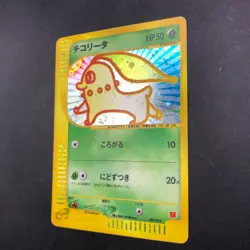 Chikorita Holo 003/018 McDonald's Promo - Japanese Pokemon Card - 2002 - Image 5