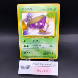 Grimer (Banned Art) No.088 Team Rocket - Japanese Pokemon Card - 1997 - Image 1