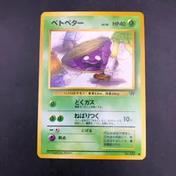 Grimer (Banned Art) No.088 Team Rocket - Japanese Pokemon Card - 1997 - Image 2