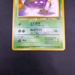 Grimer (Banned Art) No.088 Team Rocket - Japanese Pokemon Card - 1997 - Image 4