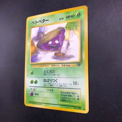 Grimer (Banned Art) No.088 Team Rocket - Japanese Pokemon Card - 1997 - Image 5