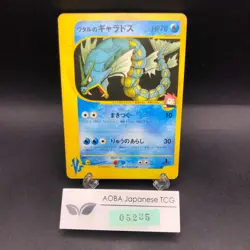 Lance's Gyarados 098/141 1st Edition VS - Japanese Pokemon Card - 2001 - Image 1