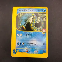 Lance's Gyarados 098/141 1st Edition VS - Japanese Pokemon Card - 2001 - Image 2