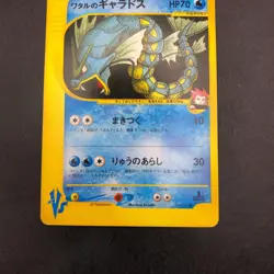 Lance's Gyarados 098/141 1st Edition VS - Japanese Pokemon Card - 2001 - Image 4