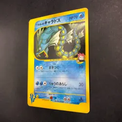 Lance's Gyarados 098/141 1st Edition VS - Japanese Pokemon Card - 2001 - Image 5