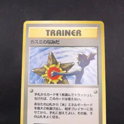 Misty's Tears (Banned Art) Gym 1 Heroes - Japanese Pokemon Card - 1998 - Image 3