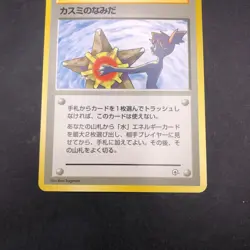 Misty's Tears (Banned Art) Gym 1 Heroes - Japanese Pokemon Card - 1998 - Image 4